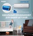 Кондиционеры Haier с ультрафиолетовой лампой для детских комнат!