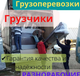 Грузчики Грузоперевозки Переезды Такелажные работы в Симферополе.
