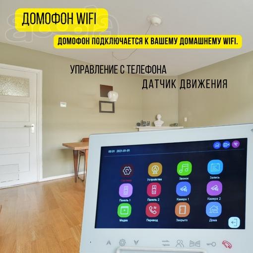 Домофон WIFI цветной KubVision 95708HP