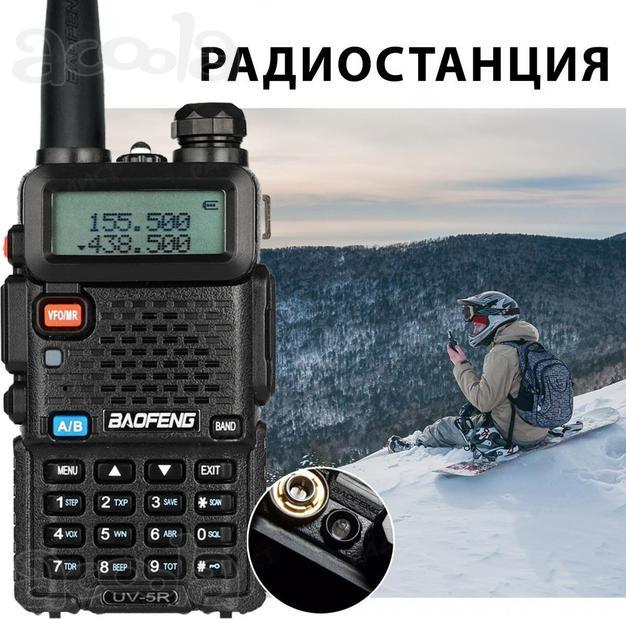 Рация Baofeng UV-5R