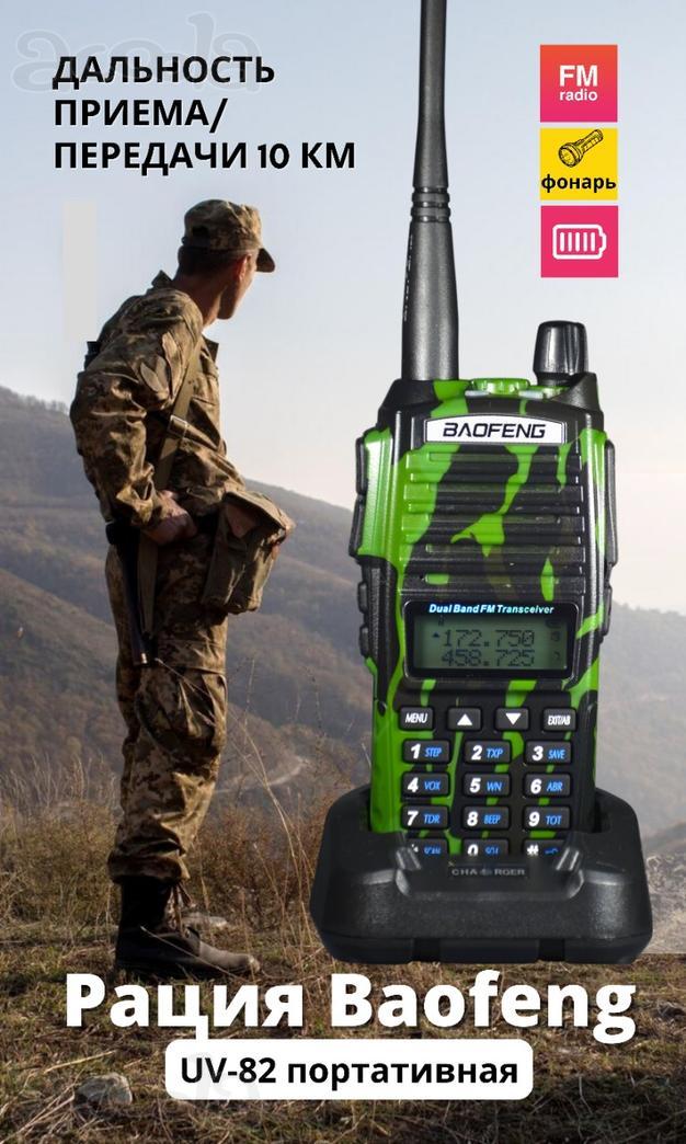 Портативная рация Baofeng UV-82 камуфляж