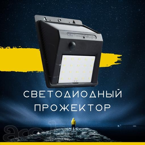Влагозащищенный прожектор