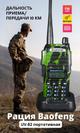 Портативная рация Baofeng UV-82 камуфляж